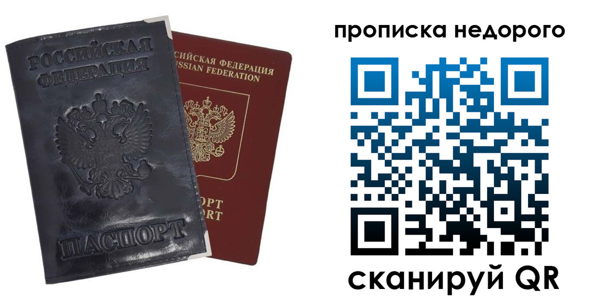 прописка паспорт в Новодвинске
