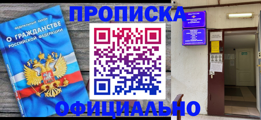 временная регистрация для всех в Новодвинске