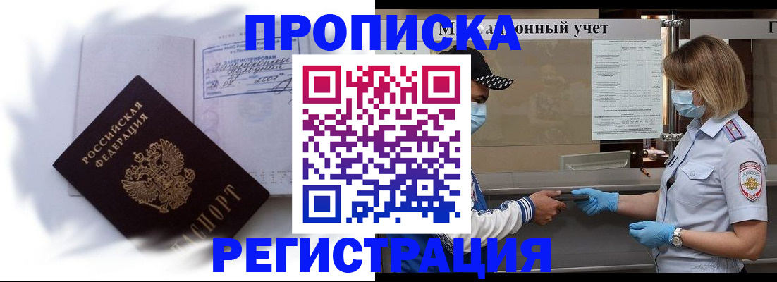 прописка 2025 в Новодвинске