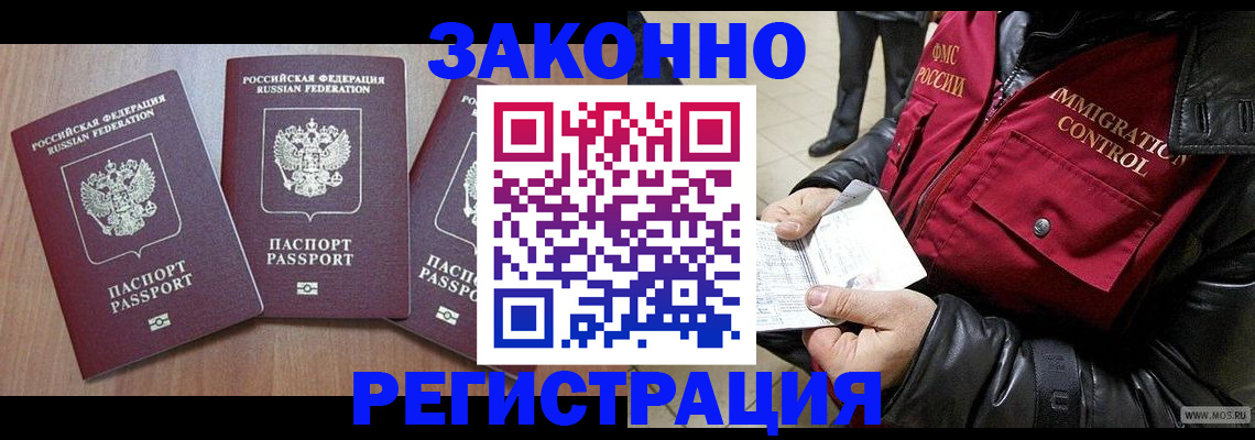 временная регистрация для школы в Новодвинске